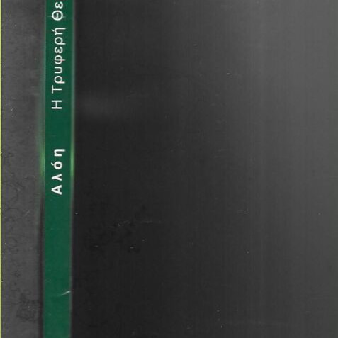 Aloe Vera by Dr. Giorgos Alexandrakis used, paperback book