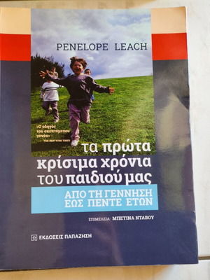 The First Critical Years of Our Child by Penelope Leach like new