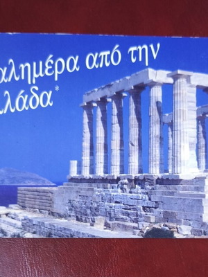 Postcard of Greece Temple of Poseidon at Sounion like new