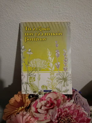 The Dictionary of Greek Herbs used
