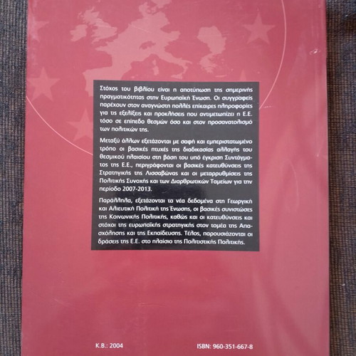 Institutions and Development Policies of the European Union like new