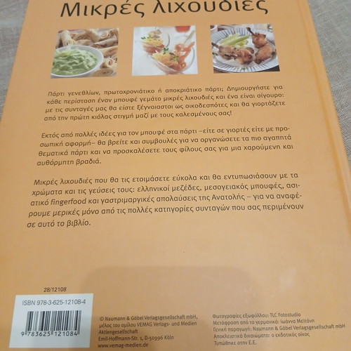 Mikres Lixoudies Hardcover Book new, party recipes