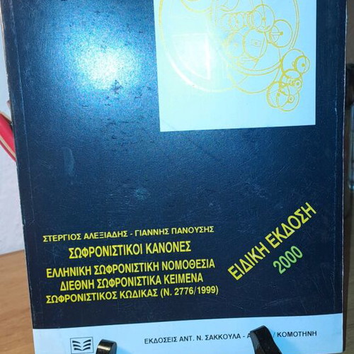 Criminology book like new, special edition