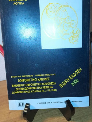 Criminology book like new, special edition