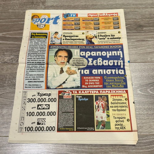 Vintage Protathlitis Newspaper November 1999 like new