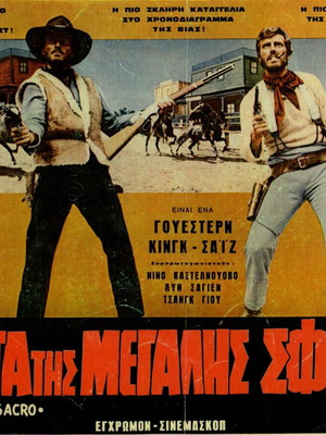 Cardboard poster used for the movie The Night of the Great Massacre