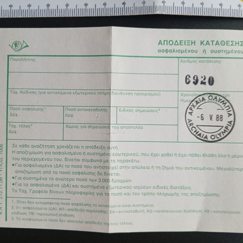 Postal deposit receipt used with Archaia Olympia stamp 1968
