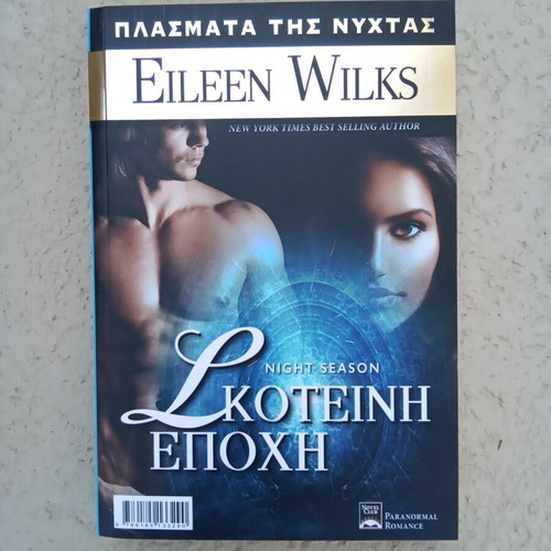 Eileen Wilks Night Season like new