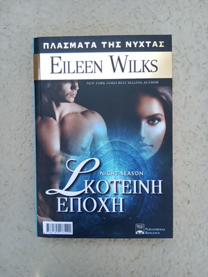 Eileen Wilks Night Season like new