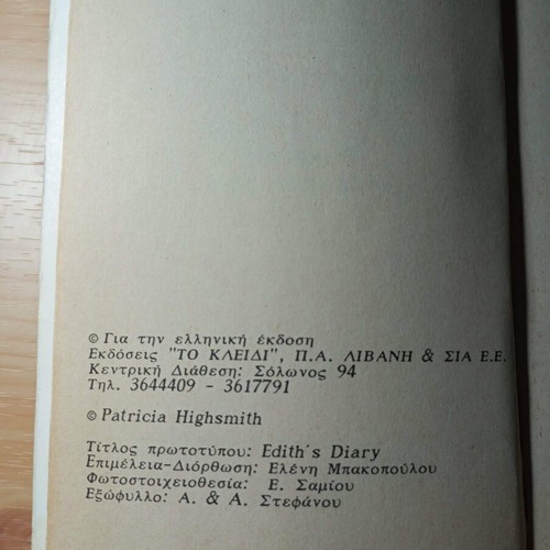 The Diary of Edith book like new, Greek