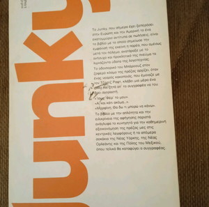 JUNKY ΤΖΑΝΚΙ ΟΥΊΛΙΑΜ ΜΠΆΡΟΟΥΖ