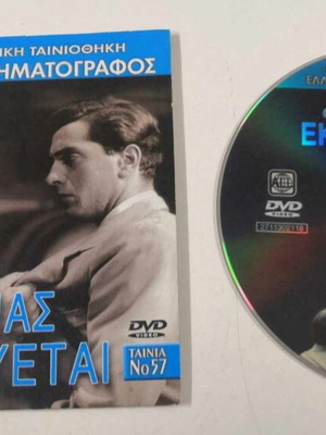Ο Μπαμπάς Εκπαιδεύεται DVD σαν καινούργιο, κωμωδία