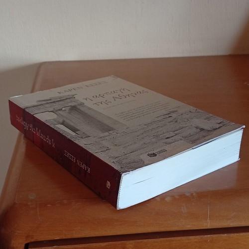 The Rape of Athens by Karen Essex, like new, Greek edition