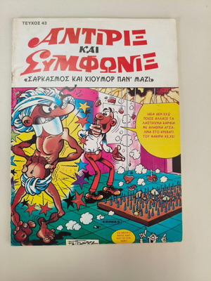 Antirix kai Symfonix Edimas Issue 43 like new, sarcasm and humor