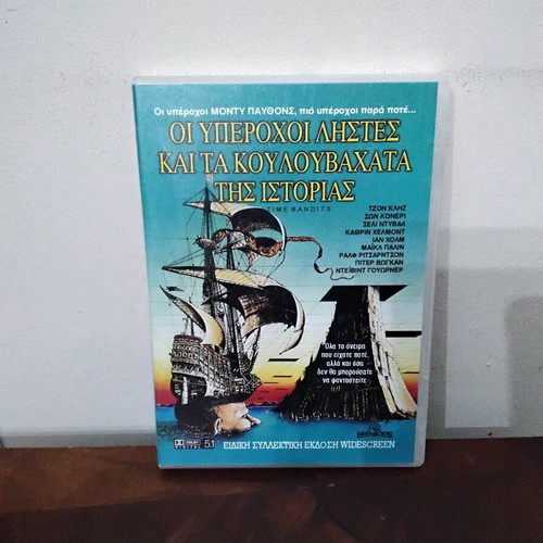 Time Bandits DVD used with Greek subtitles