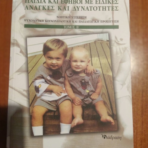 Children and Adolescents with Special Needs and Abilities new