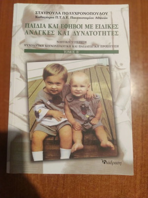 Children and Adolescents with Special Needs and Abilities new
