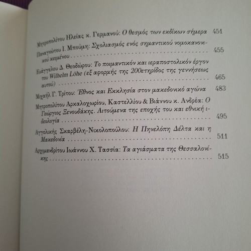 Κήρυγμα και ευχαριστία θεολογικό βιβλίο μεταχειρισμένο, ελληνικά