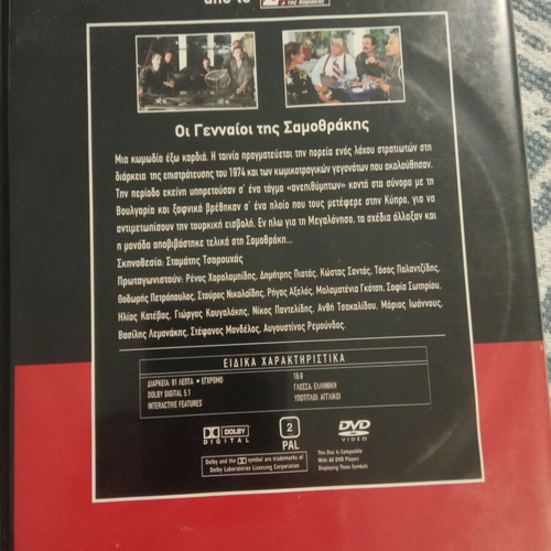 Oi Gennaioi tis Samothrakis DVD used, comedy biography with subtitles