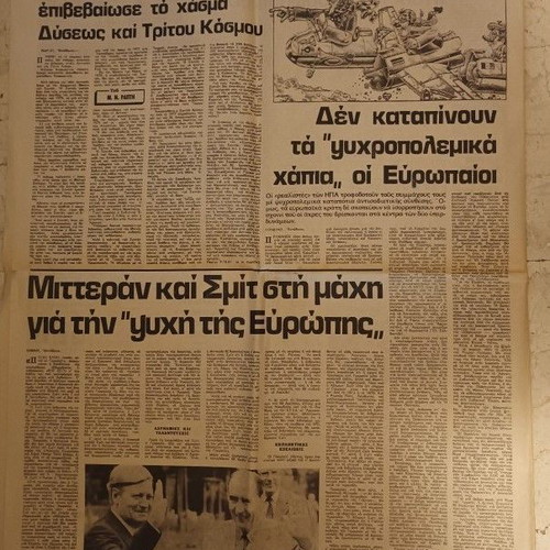 To Vima Sunday newspaper used 18-10-1981 elections edition