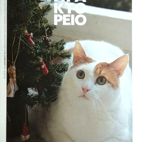 Praktoreio magazine issue 81 new