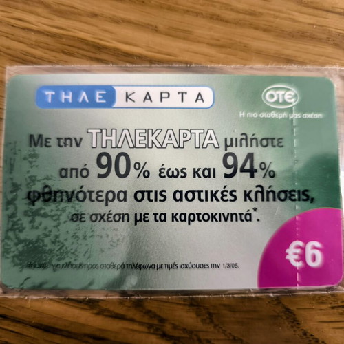 OTE Panathinaikos 2005 collectible phone card, sealed