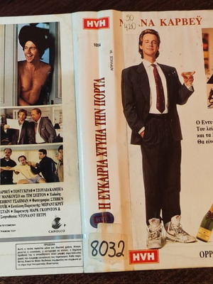 Opportunity Knocks VHS κωμωδία με Dana Carvey, ελληνικοί υπότιτλοι