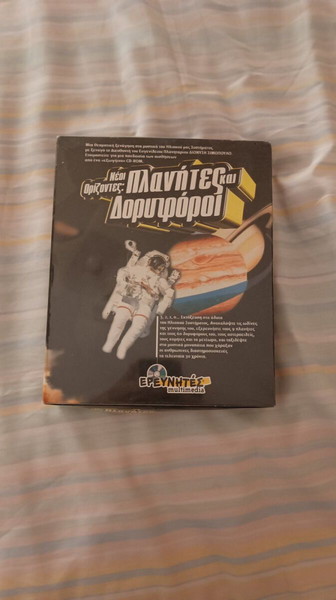 cd πλανητες και δορυφοροι νεοι οριζοντες, cd για υπολογιστή