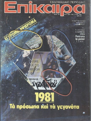 Epikaira magazine used issue 700, December 31 1981-January 1982