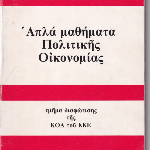 Simple Lessons in Political Economy used, KOA of KKE 1977