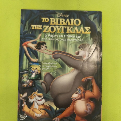Disney Classics comic book 240