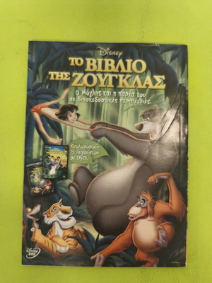 Disney Classics comic book 240