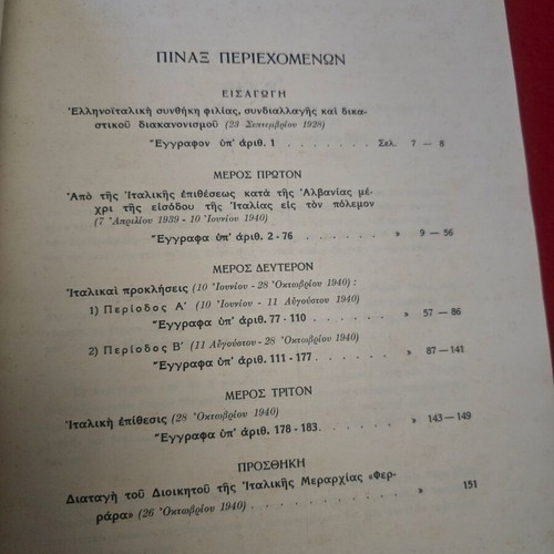The Italian Attack Against Greece book used, history