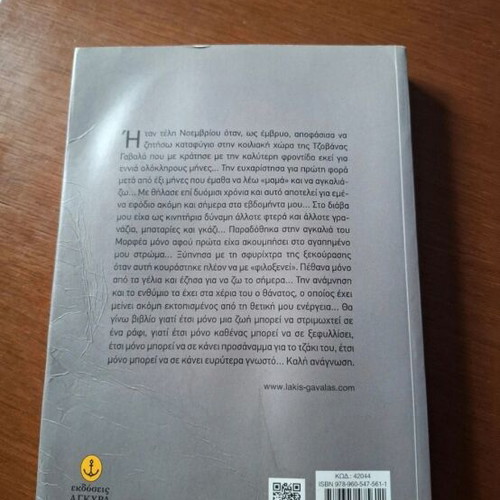 Book Lakis Gavallas Loaded like new