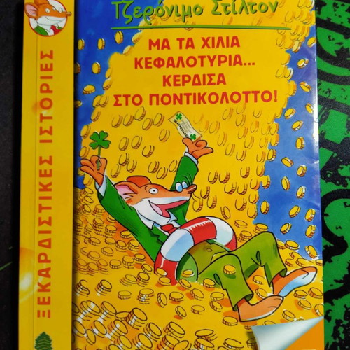Geronimo Stilton 3 books pack in excellent condition