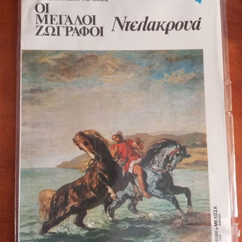 Delacroix The Great Painters Issue 4 used, with color illustrations