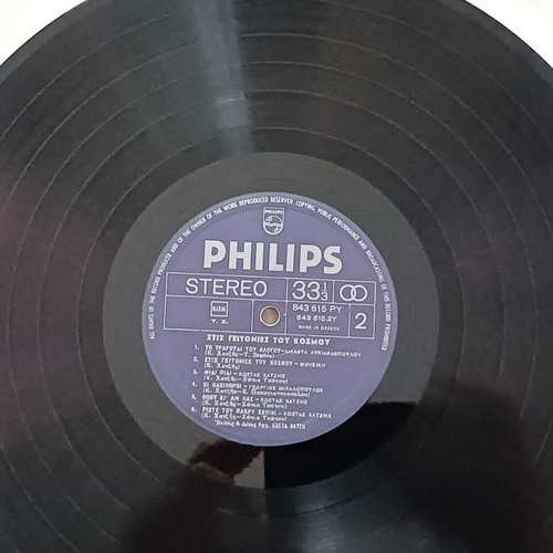 Kostas Hatzis Stis Geitonies Tou Kosmou vinyl record like new