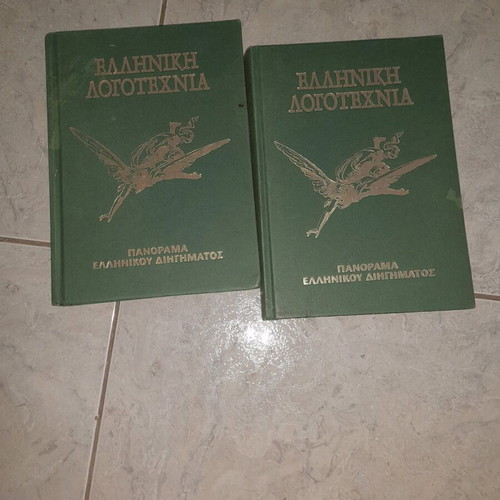 Greek Literature Panorama of Greek Short Stories Volumes 2 & 3 used