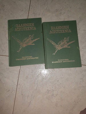 Greek Literature Panorama of Greek Short Stories Volumes 2 & 3 used