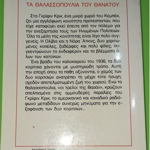 Βιβλίο Τα θαλασσοπούλια του θανάτου μεταχειρισμένο, Άννα Έμπερ