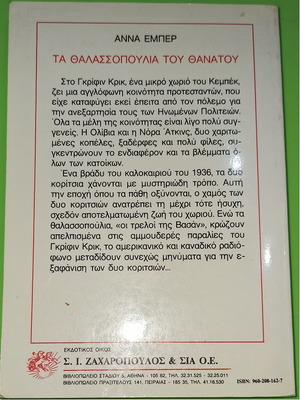 Βιβλίο Τα θαλασσοπούλια του θανάτου μεταχειρισμένο, Άννα Έμπερ