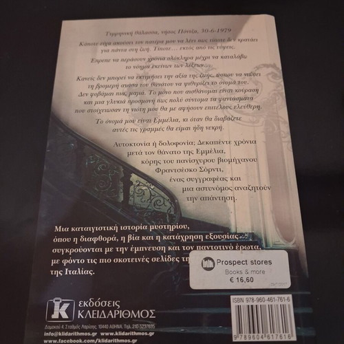To spiti ton glaron mystery novel by Maria Karagianni, Kleidarithmos
