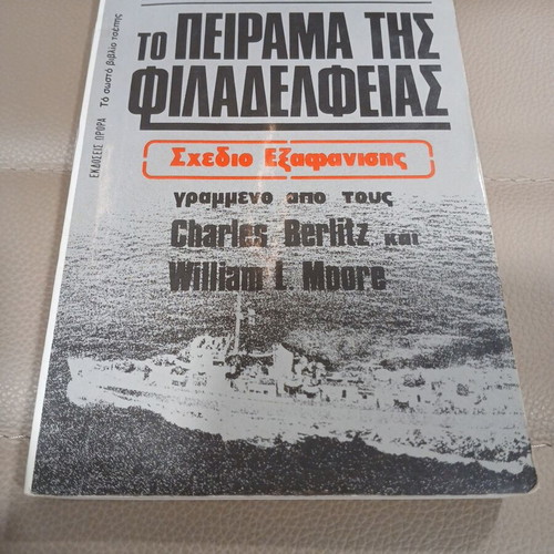 The Philadelphia Experiment book like new by Charles Berlitz & William L. Moore