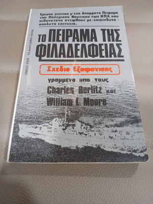 The Philadelphia Experiment book like new by Charles Berlitz & William L. Moore