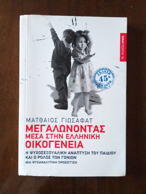 Growing Up in the Greek Family book used, psychology