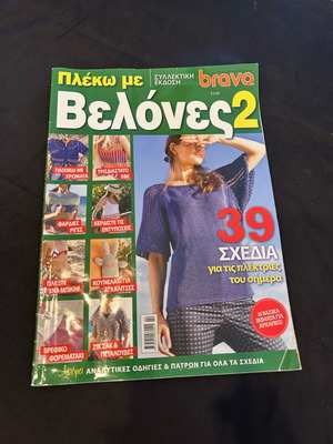 Brava magazine like new