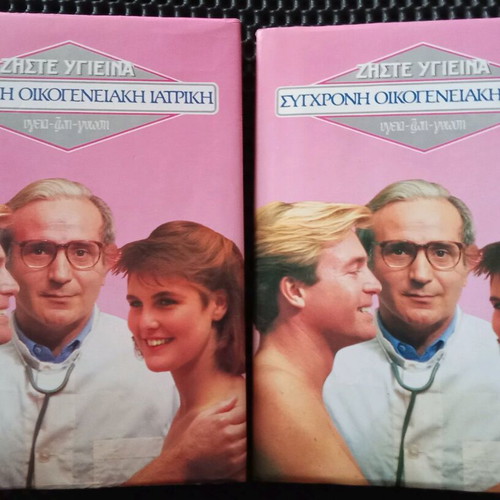 Modern Family Medicine two volumes like new