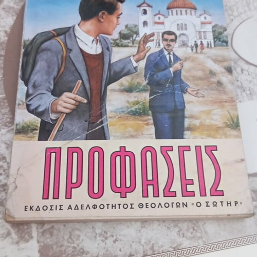 Profaseis religious book like new