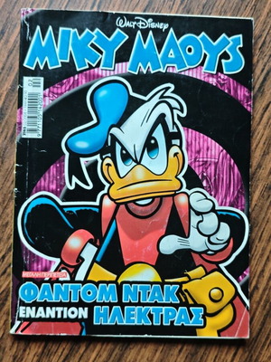 Miky Maous 2165 used, Phantom Duck versus Electra