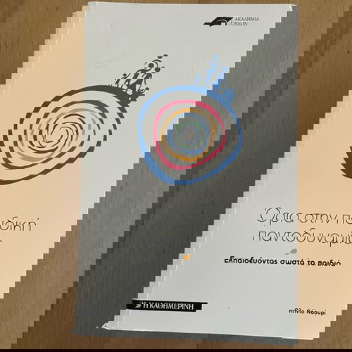 Ακαδημία Γονέων 7 τόμοι σαν καινούργιο, ψυχολογία